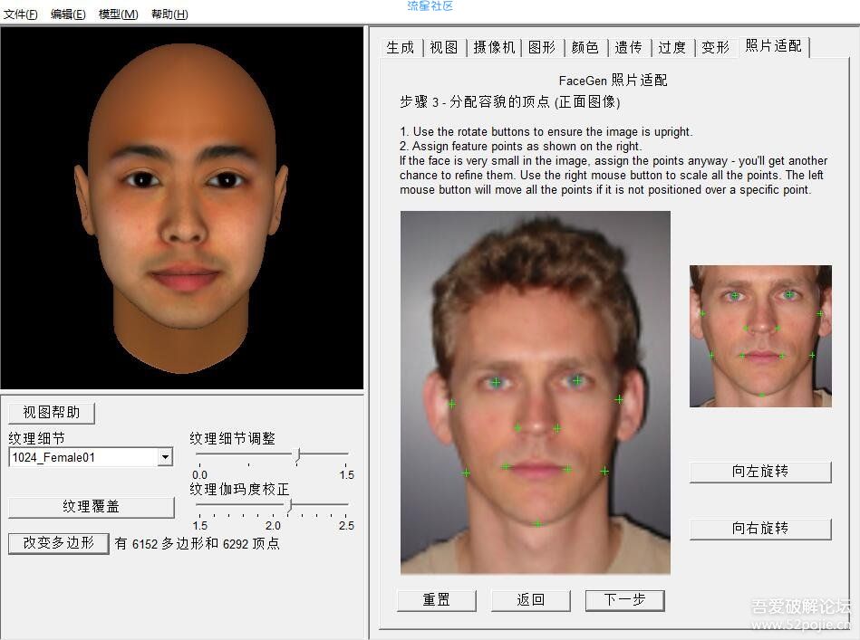 3D照片头像制作教程