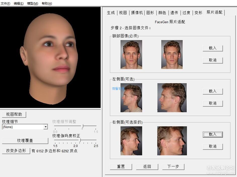 3D照片头像制作教程