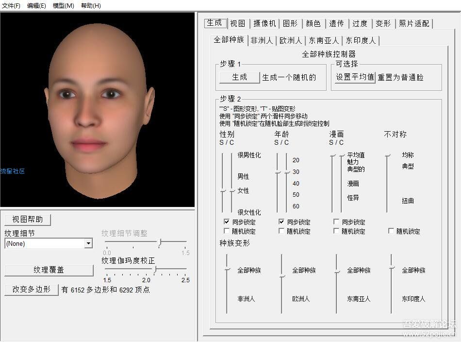 3D照片头像制作教程