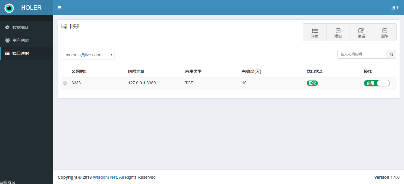 带Web管理界面的内网穿透源码
