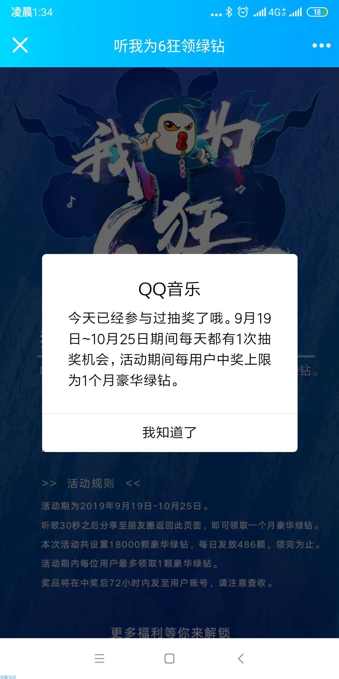 【虚拟物品】听歌30秒领取一个月豪华绿钻