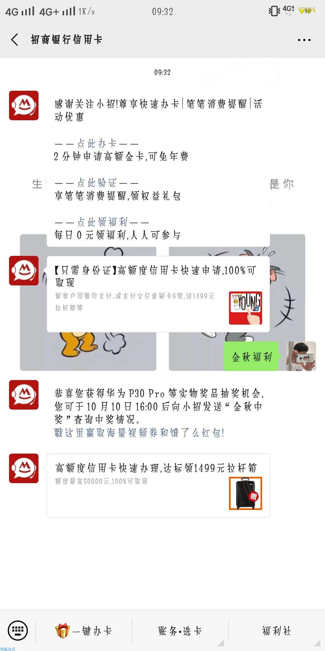 【虚拟物品】招商银行信用卡抽视频会员
