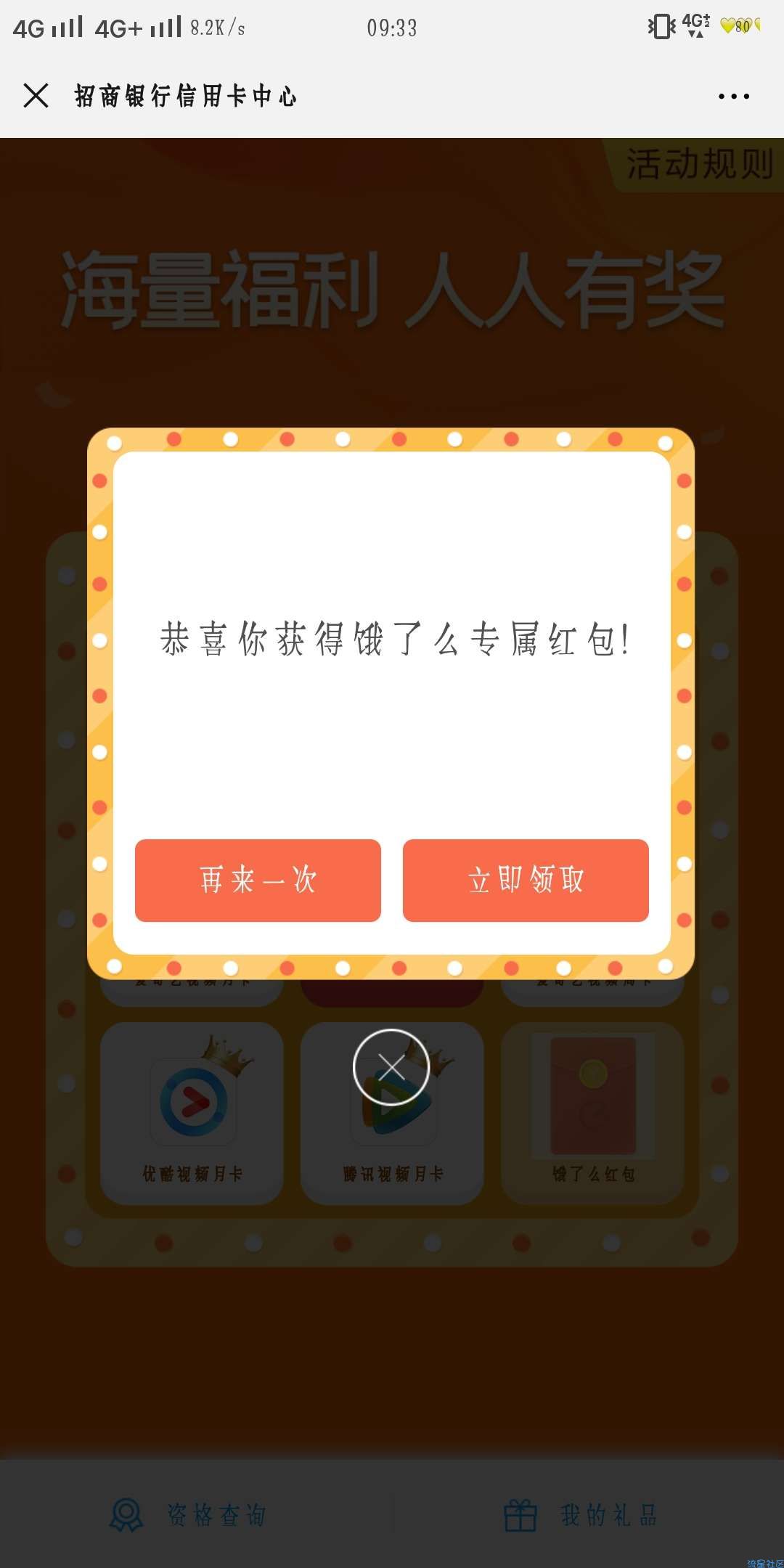 【虚拟物品】招商银行信用卡抽视频会员