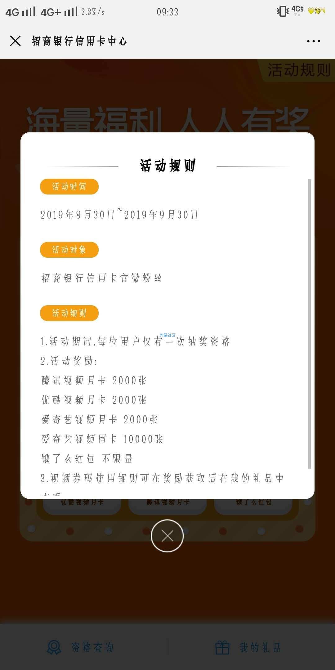 【虚拟物品】招商银行信用卡抽视频会员