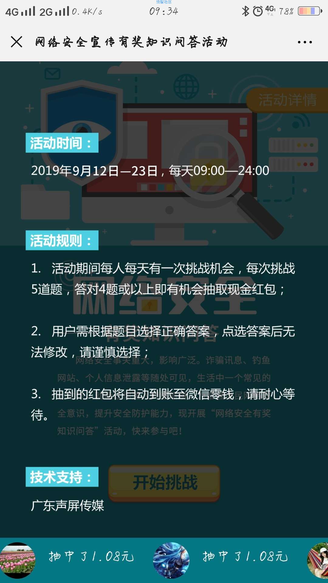 【现金红包】中山发布网络安全知识问答