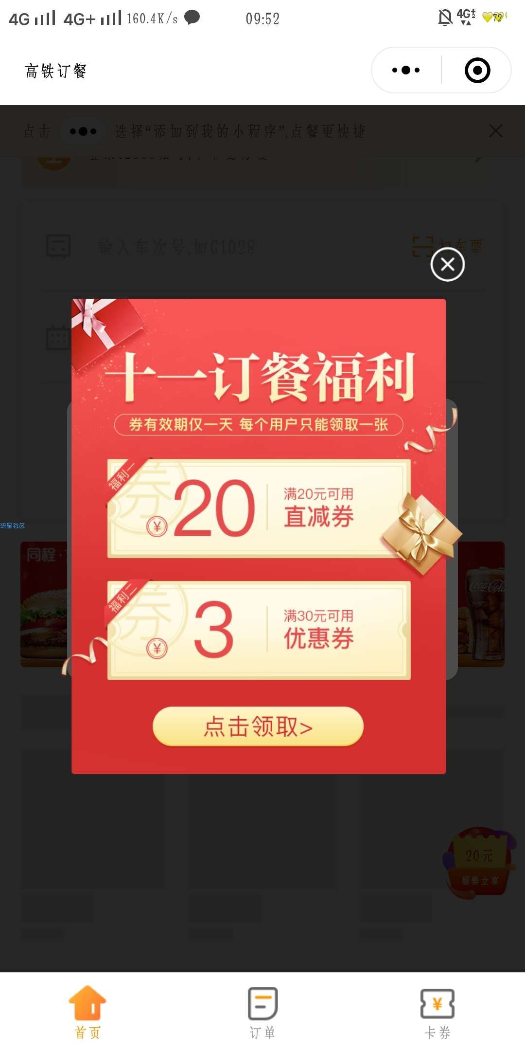 【虚拟物品】同程艺龙领20-20优惠卷