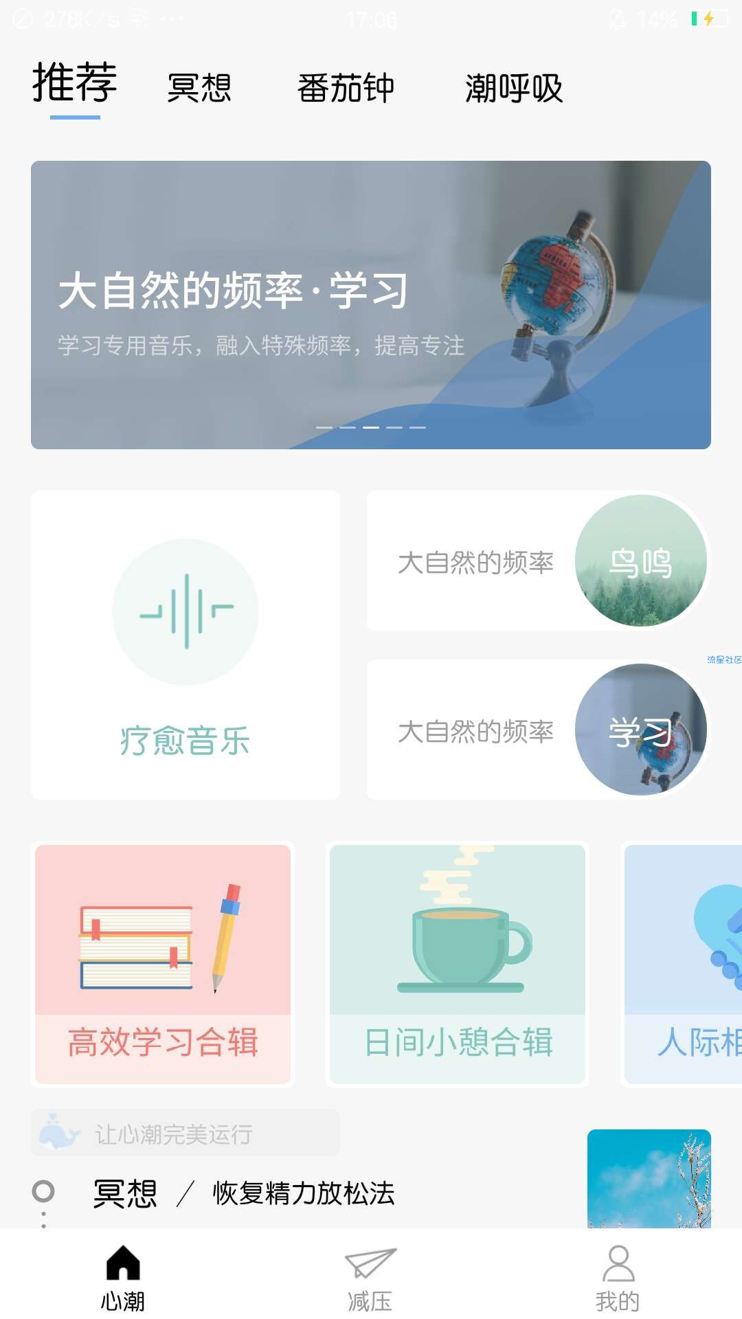 【分享】心潮 - 冥想睡眠白噪音心率 5.0.7