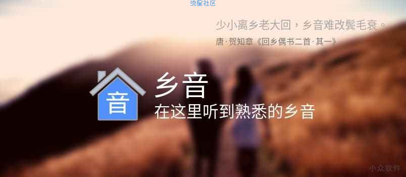 【分享】乡音 – 家乡话、方言、乡音汇聚地，在这里听到熟悉的乡音