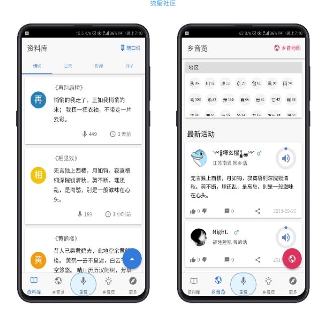 【分享】乡音 – 家乡话、方言、乡音汇聚地，在这里听到熟悉的乡音