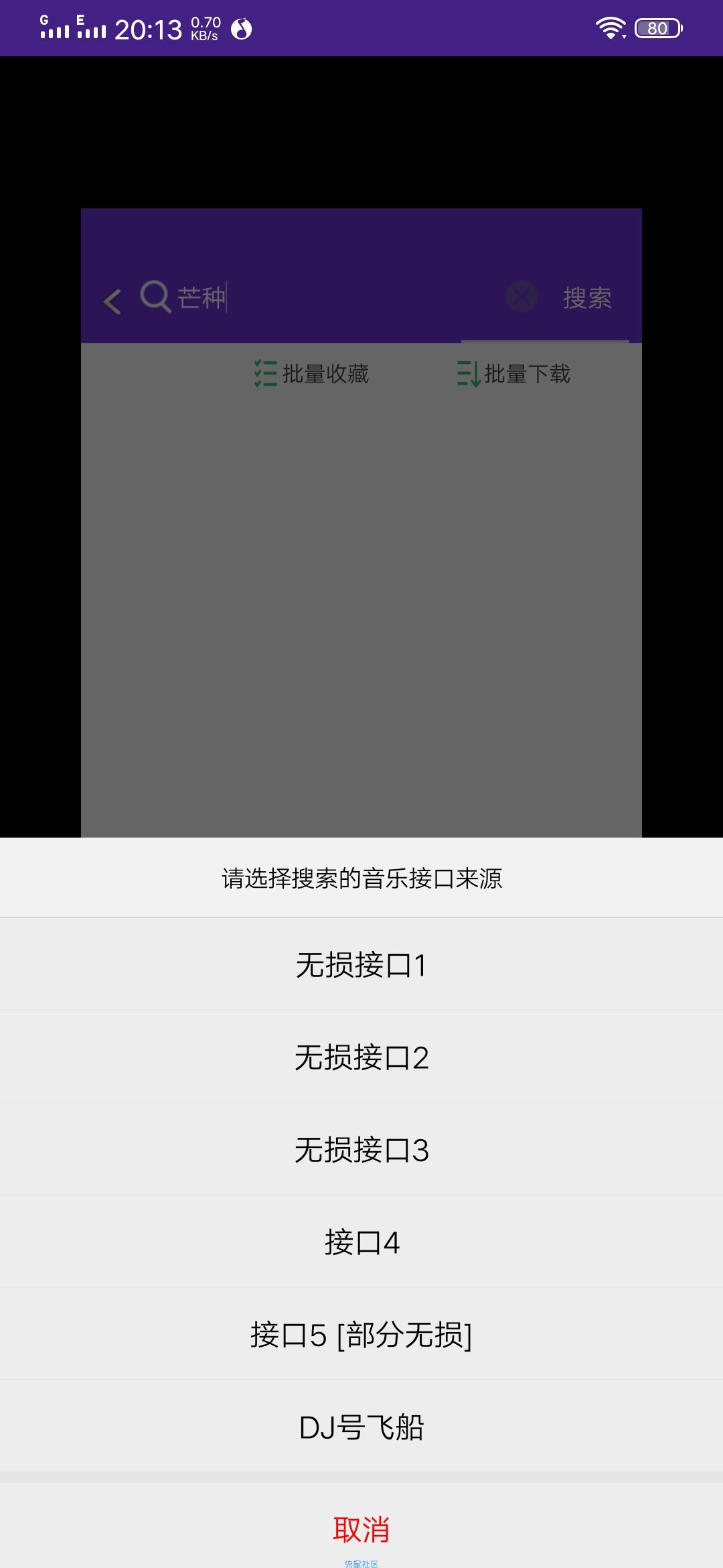 【分享】魔音v1.6.0清爽版 ★所有音乐免费下★