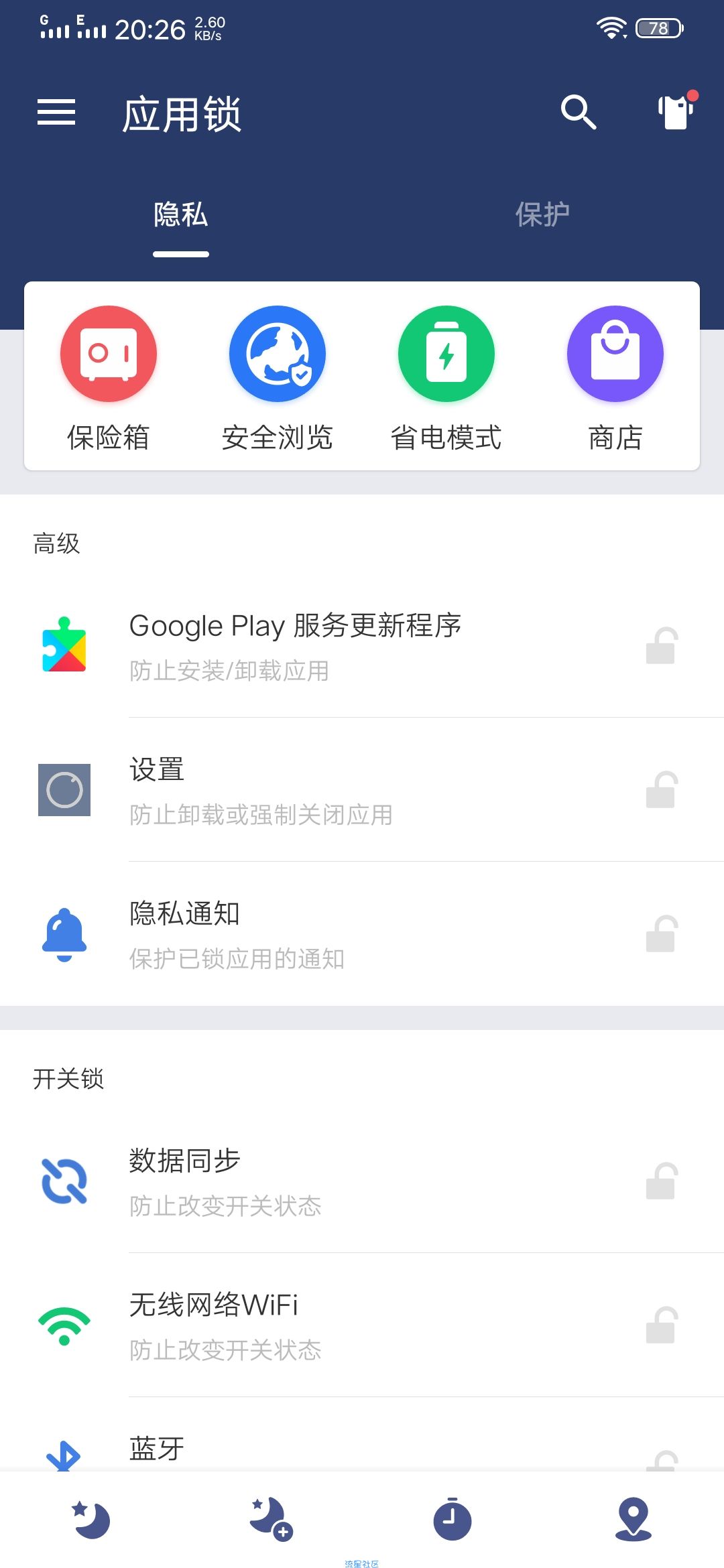 【分享】应用保险箱v2.9.5直装/破解/