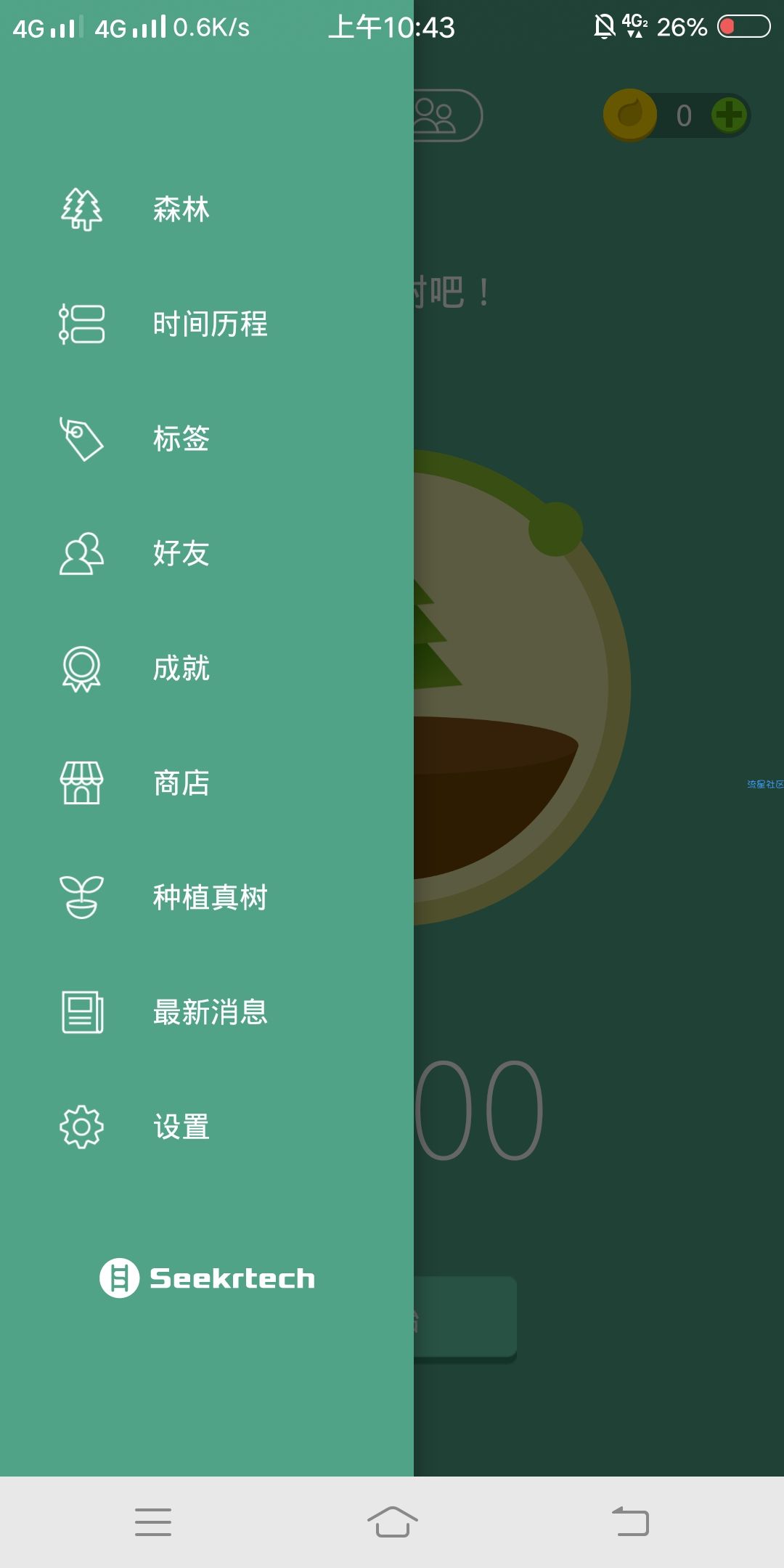 【分享】毅力种树v4.10.6_强制戒网瘾神器_解锁专业版