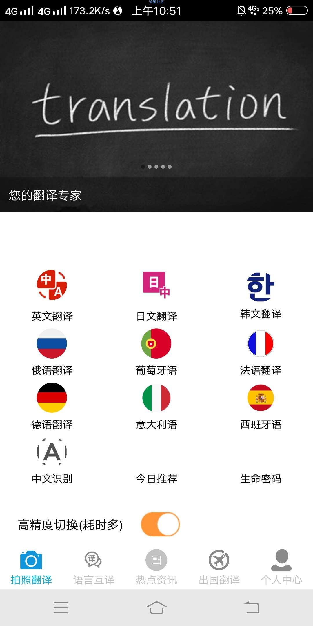 【分享】拍照翻译v1.7.9_你的翻译专家_去广告汉化版