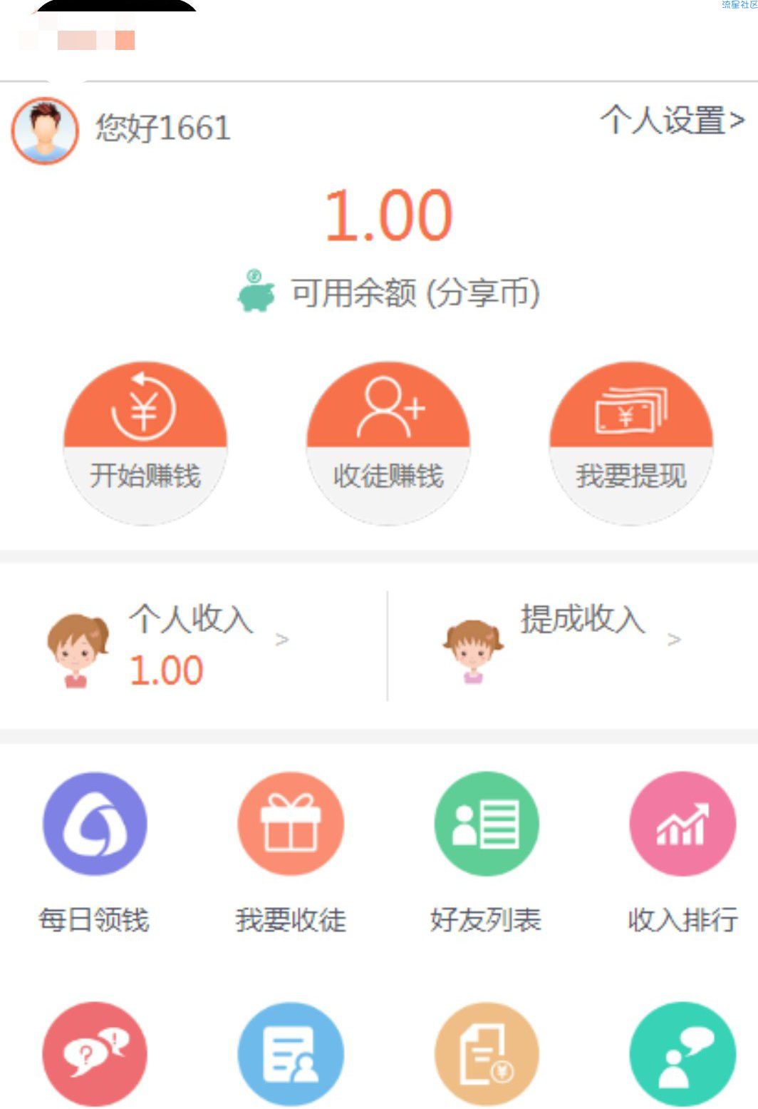 最先版的微信分享赚钱源码，可运营新增任务系统可以微信文章采集