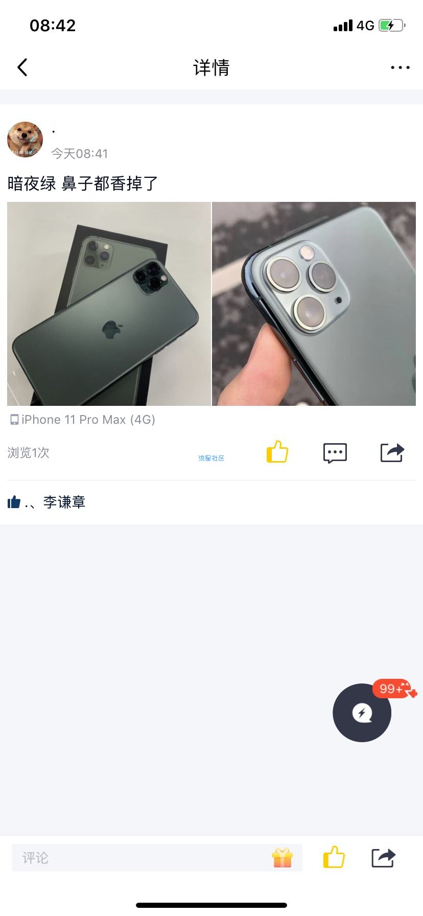 iPhone 11 Pro Max在线和发空间