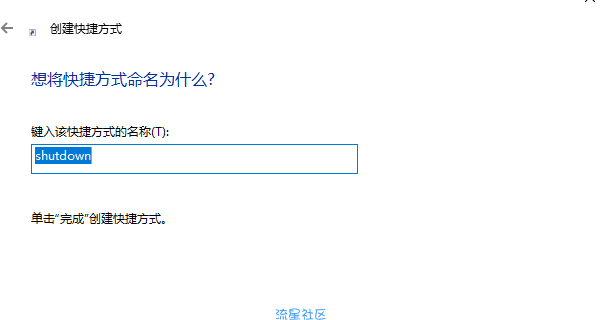 【教程】电脑实现快捷关机