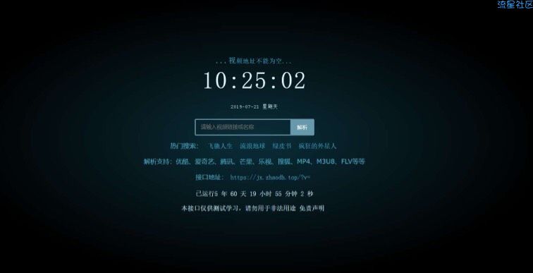 【网站搭建】视频解析源码可对接影视站