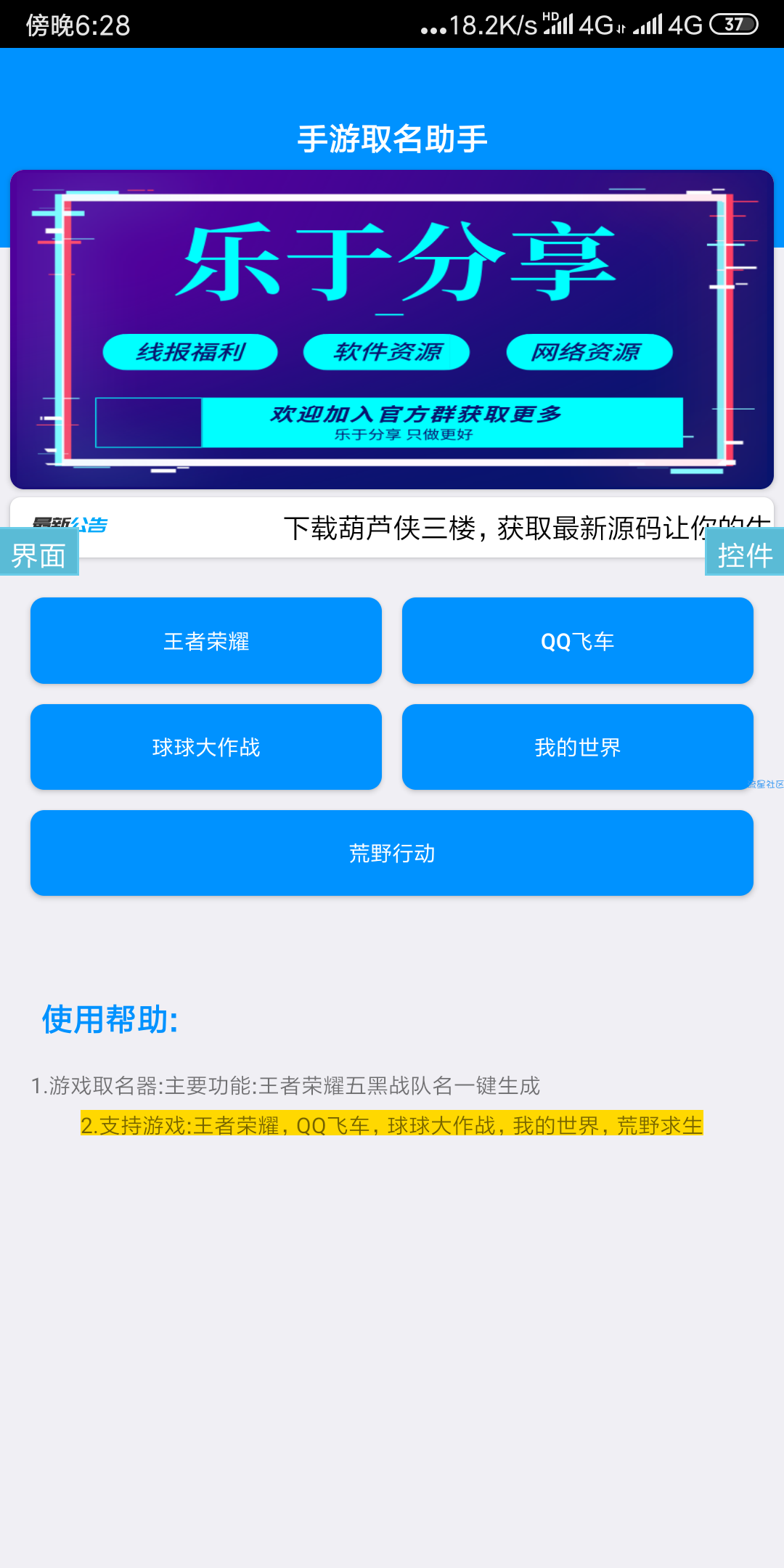 【源码】手游起名助手 无后台 无联系方式
