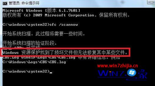 【小白教程】win7系统提示资源保护找到了损坏文件但无法修复其中
