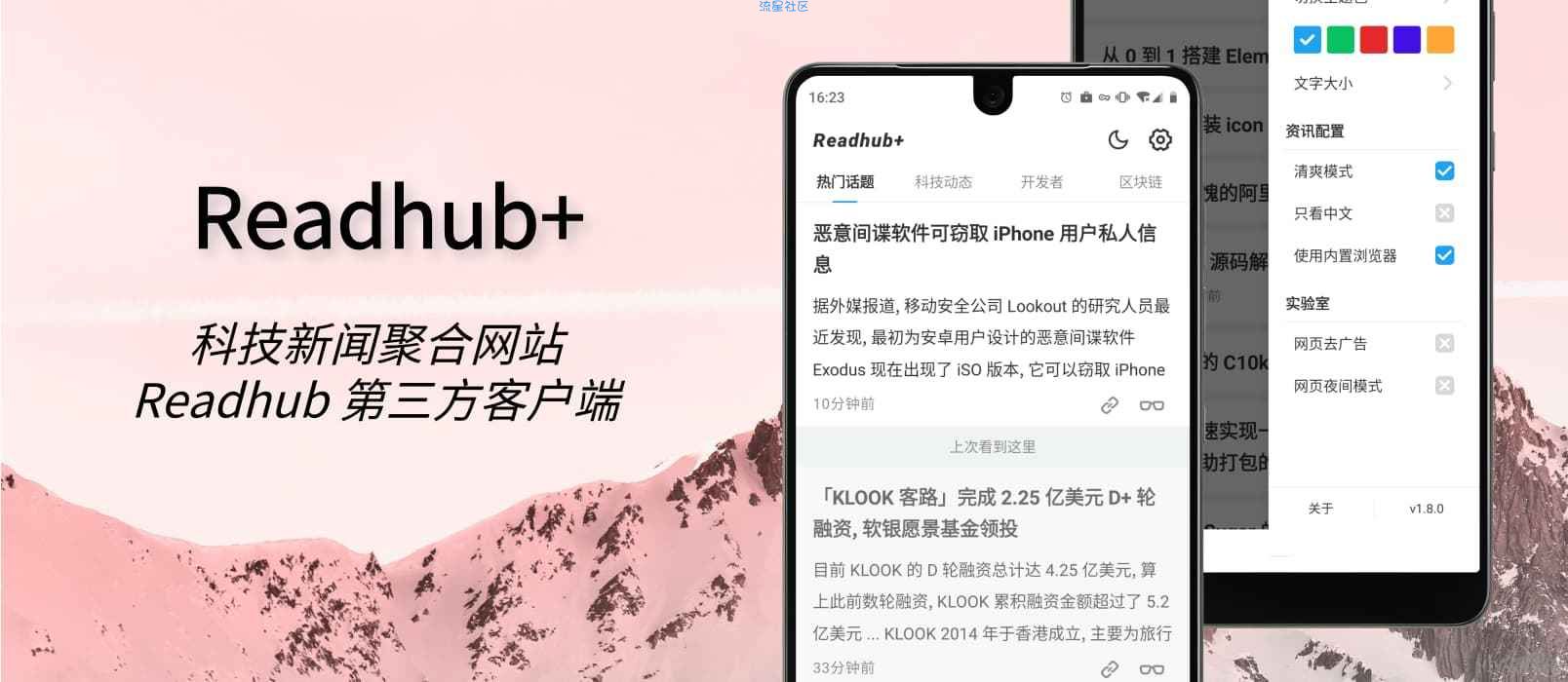 【分享】Readhub+轻量级第三方 Readhub 客户端