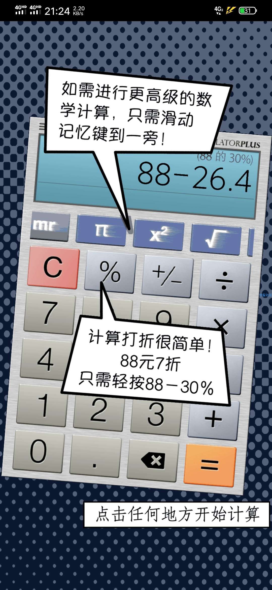 【分享】加强型计算器v5.9.5付费/专业/完整