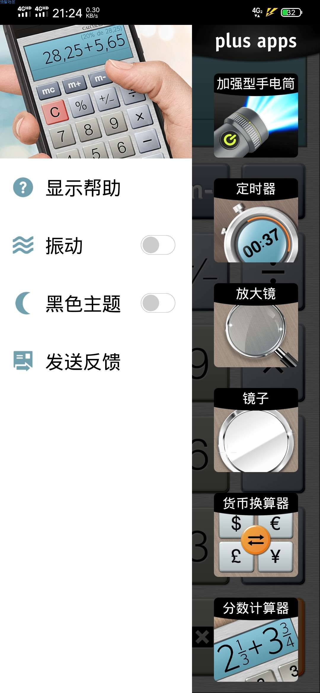 【分享】加强型计算器v5.9.5付费/专业/完整