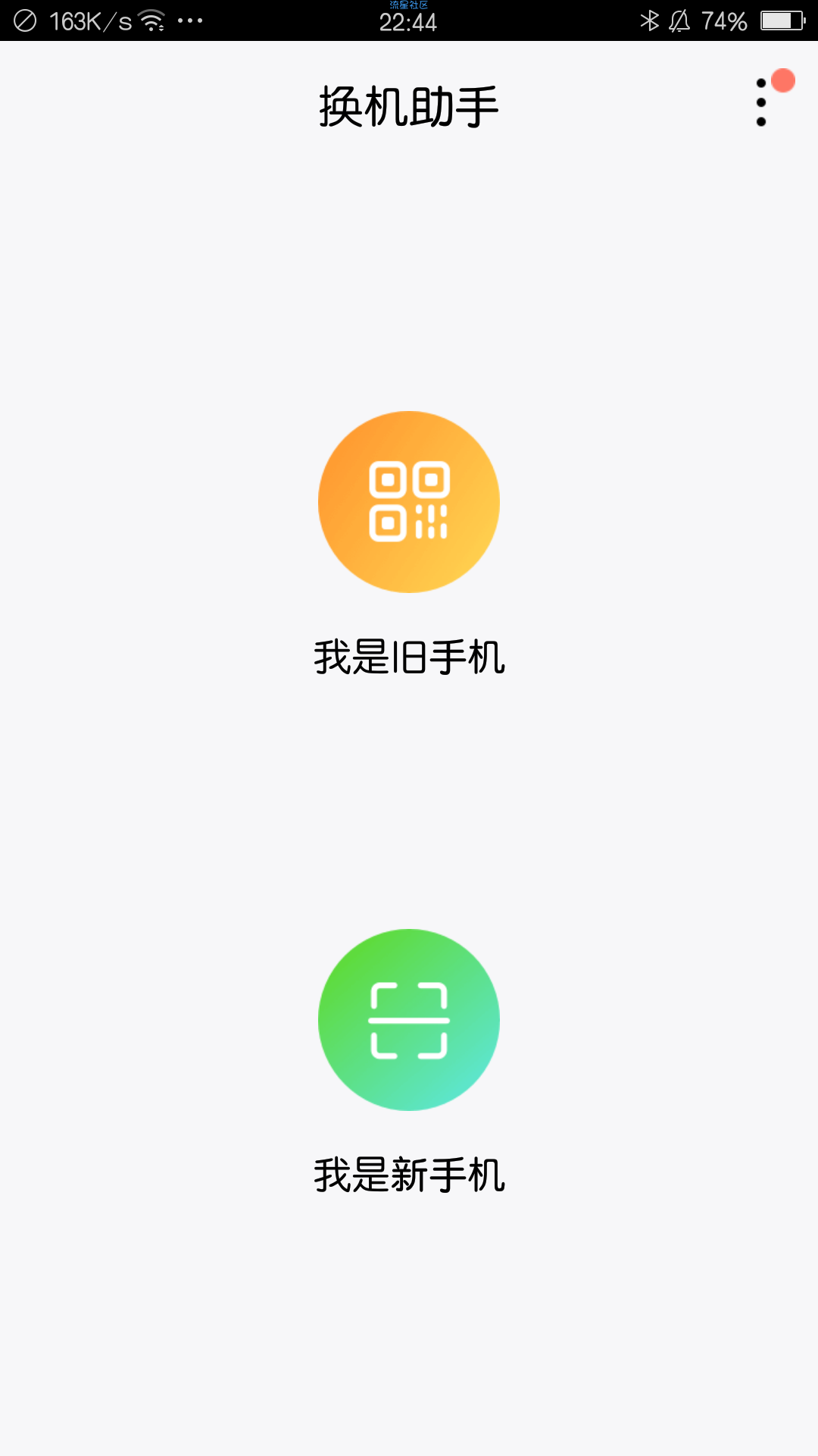 【分享】换机助手-同步文件 1.4.15