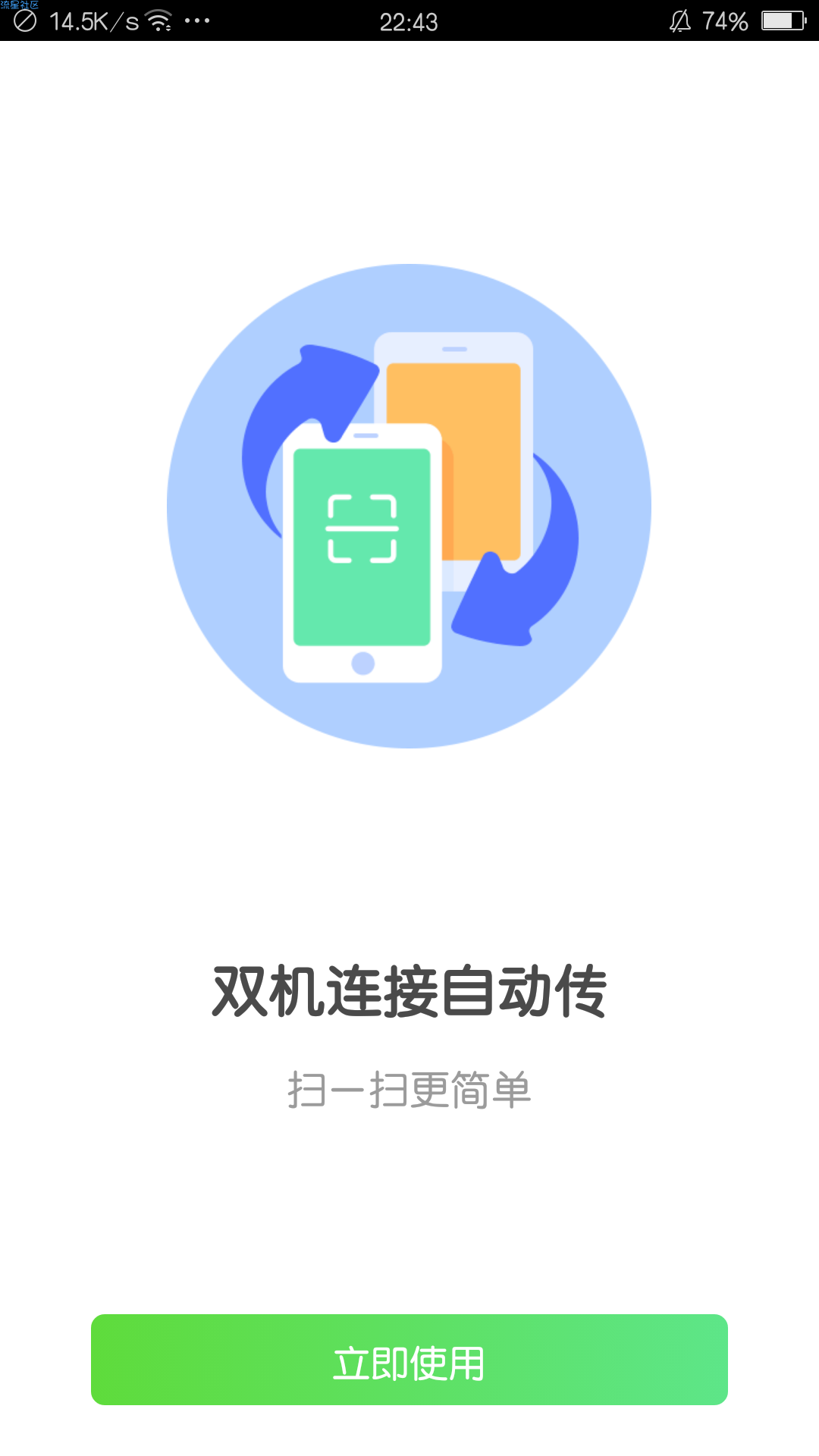 【分享】换机助手-同步文件 1.4.15