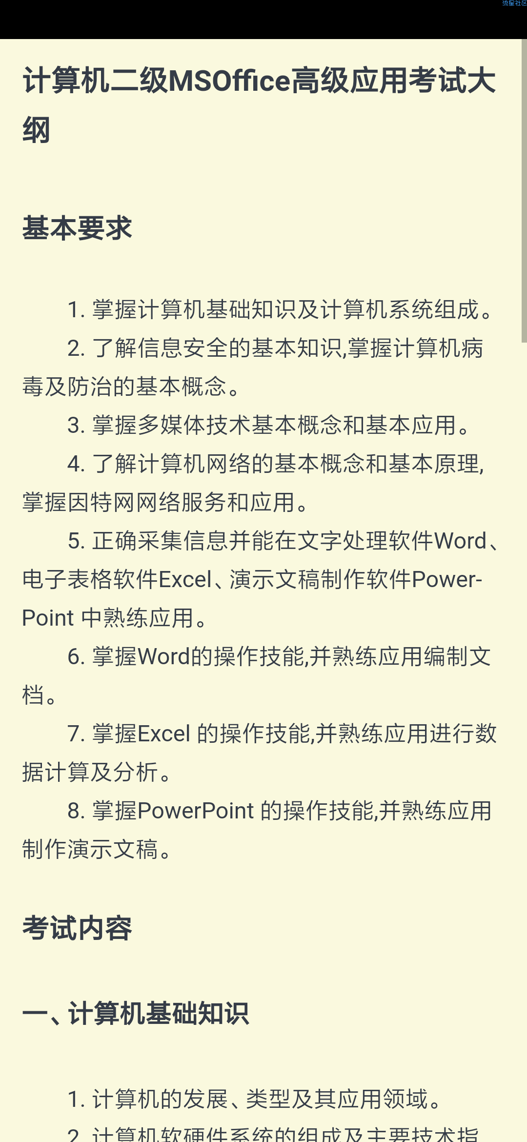 【分享】计算机二级office题库破解版 V1.2.1