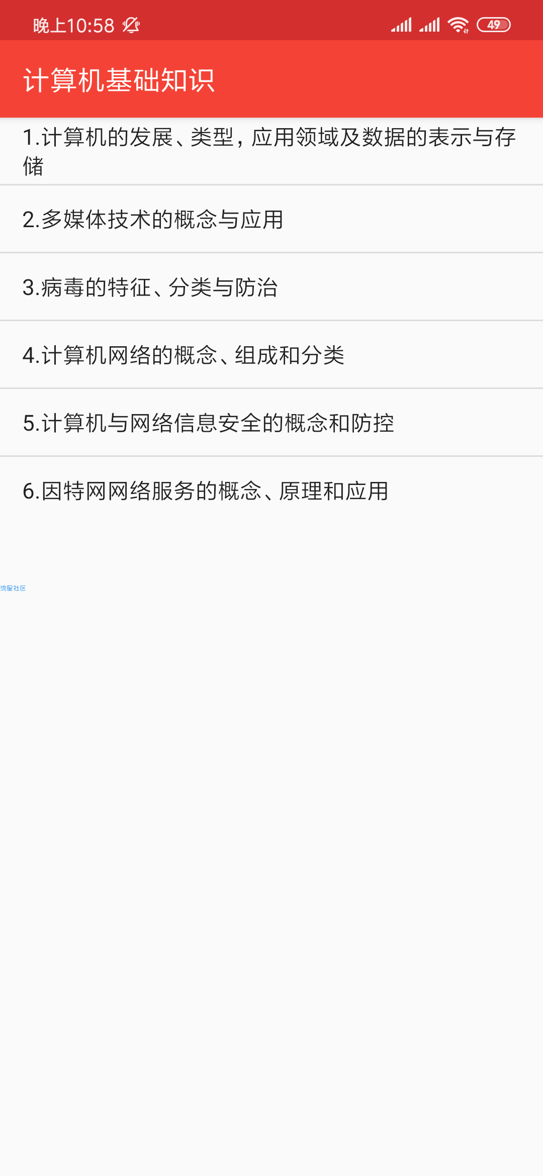 【分享】计算机二级office题库破解版 V1.2.1