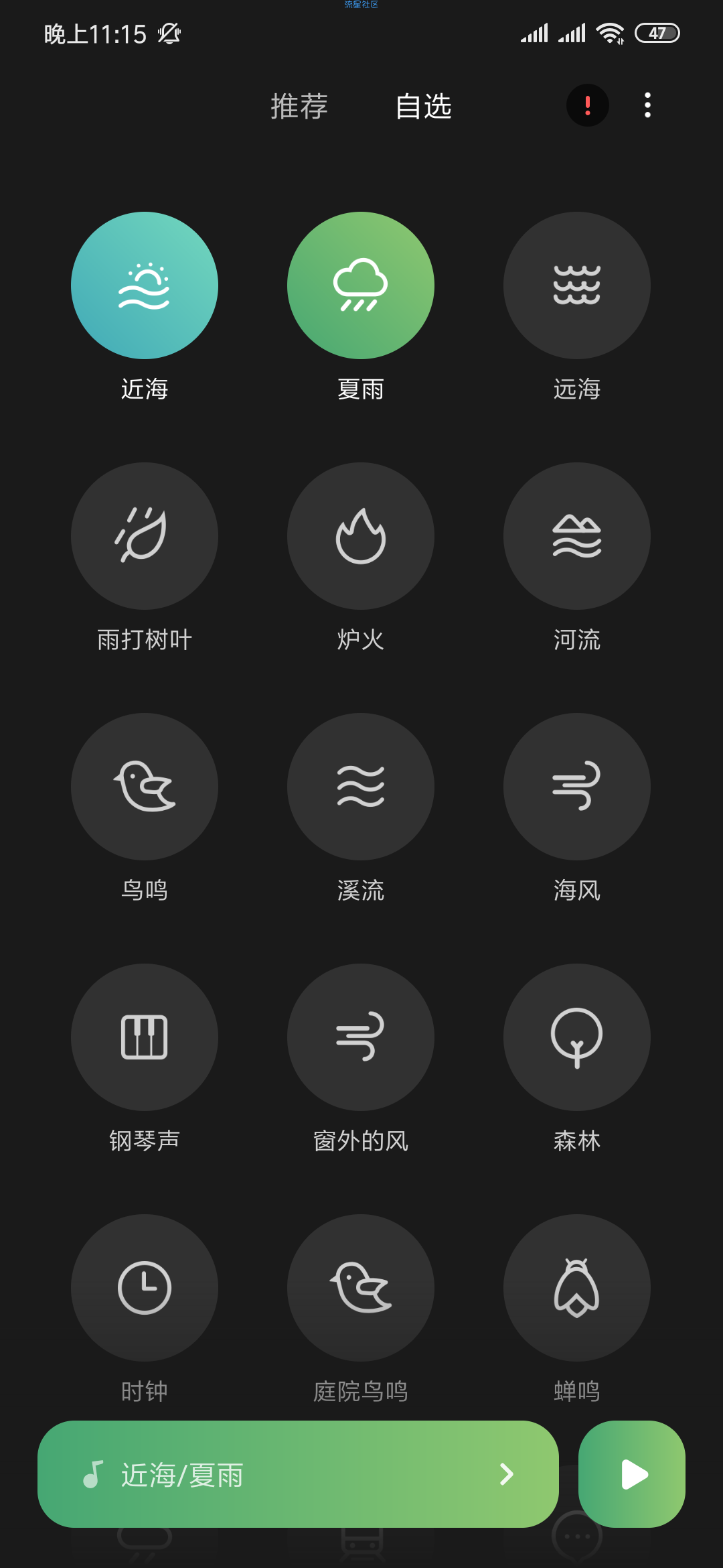 【分享】白噪音 /辅助睡眠软件 V9.9.9