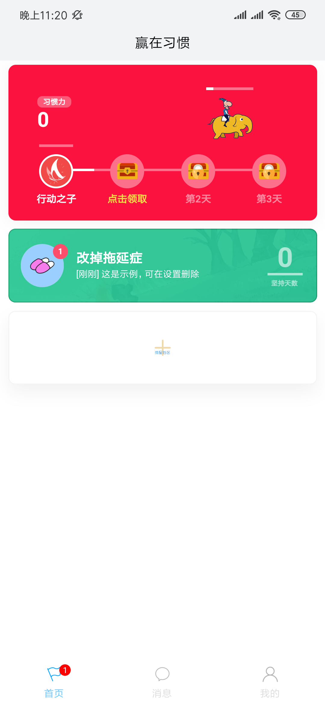 【分享】赢在习惯 /自律控制软件 V9.9.9