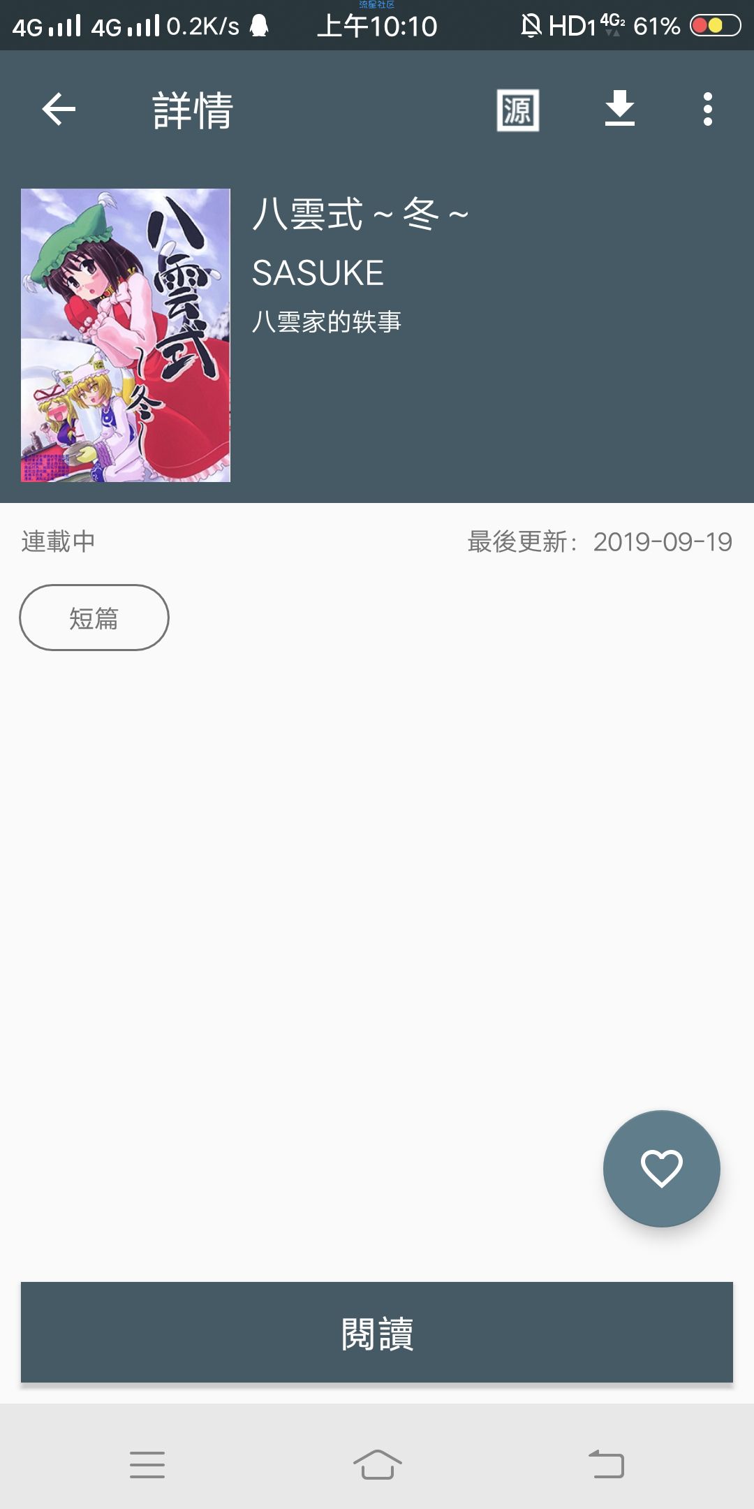 【分享】漫画迷v9.9.9_简洁无广告的漫画阅读软件