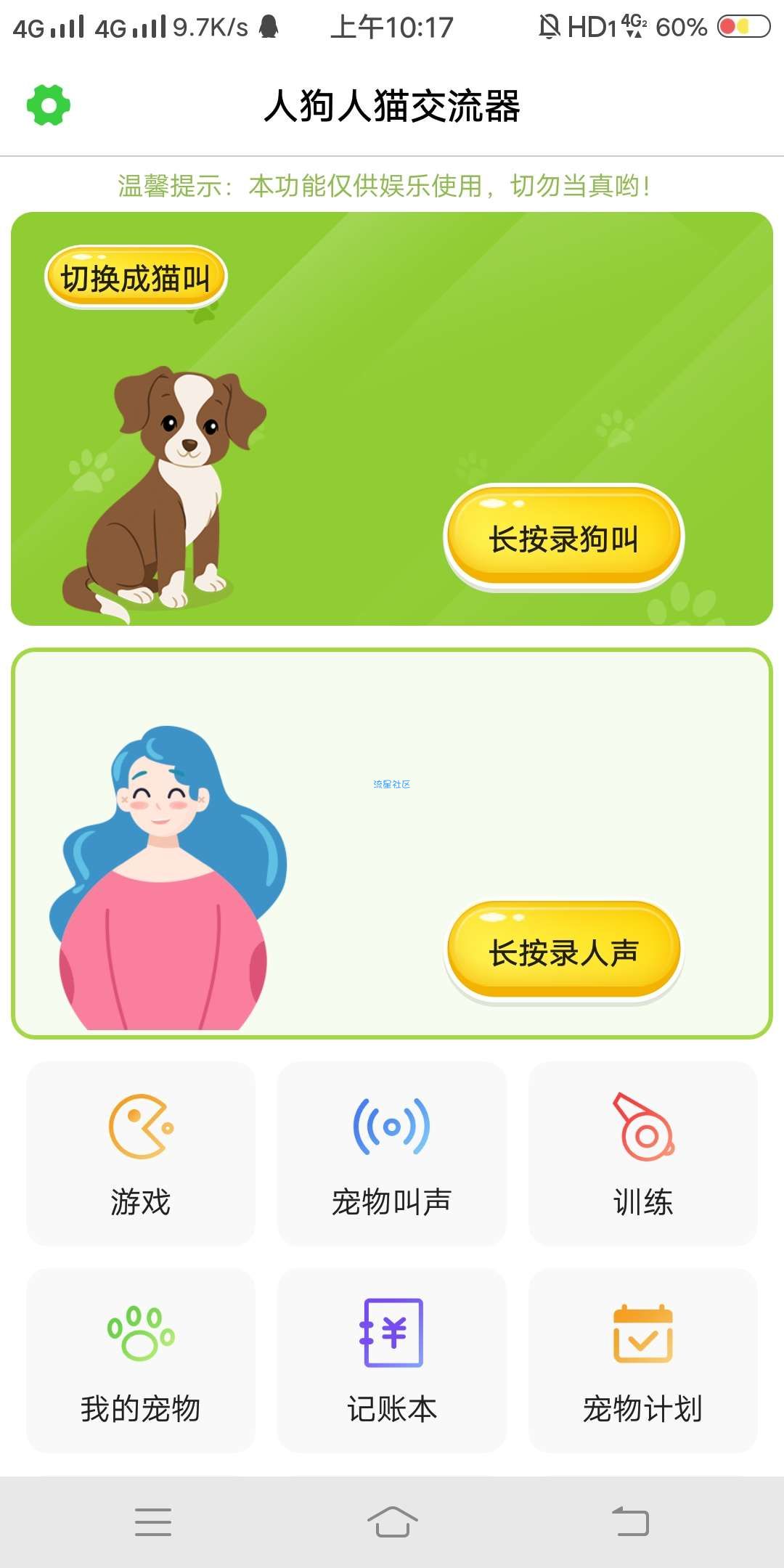 【分享】人狗人满交流器v8.0_