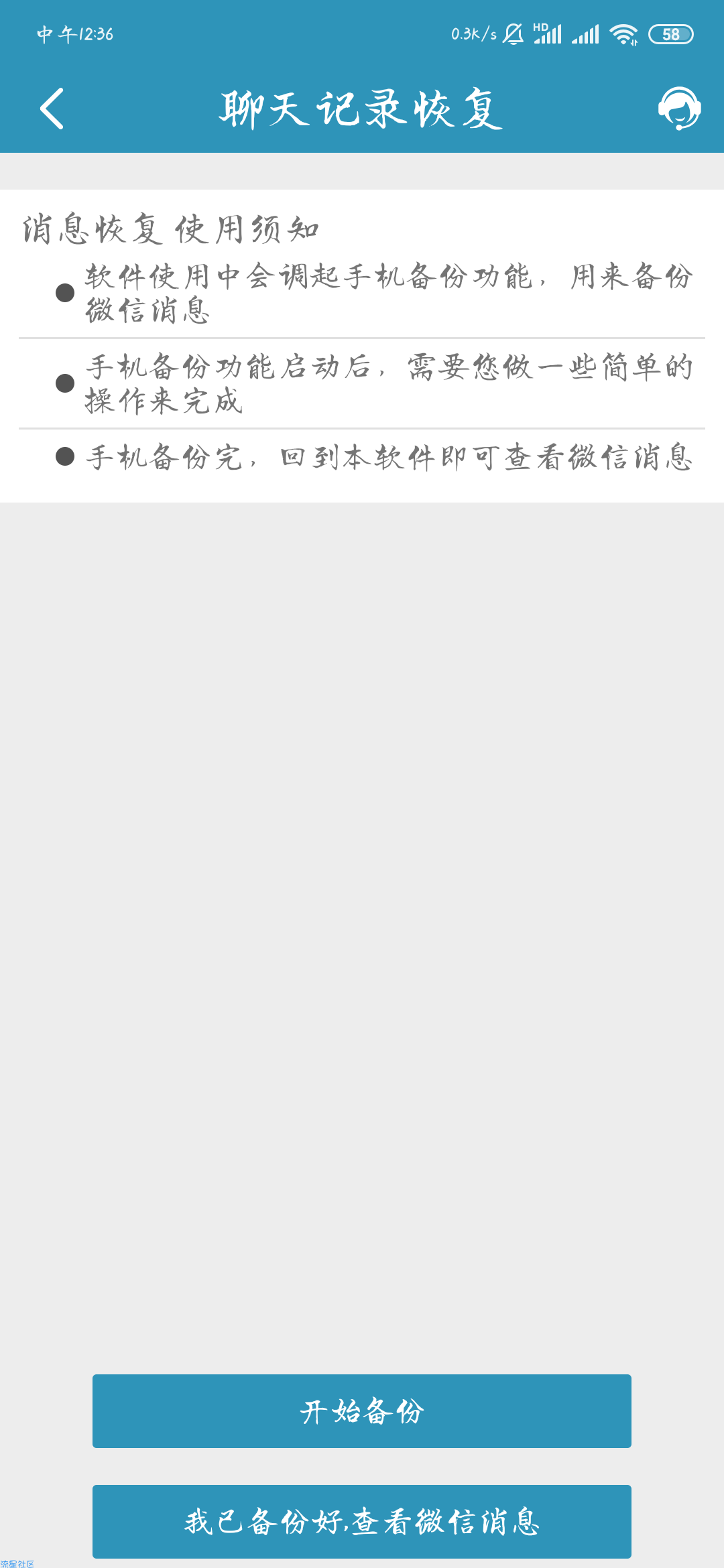【分享】聊天记录恢复9999