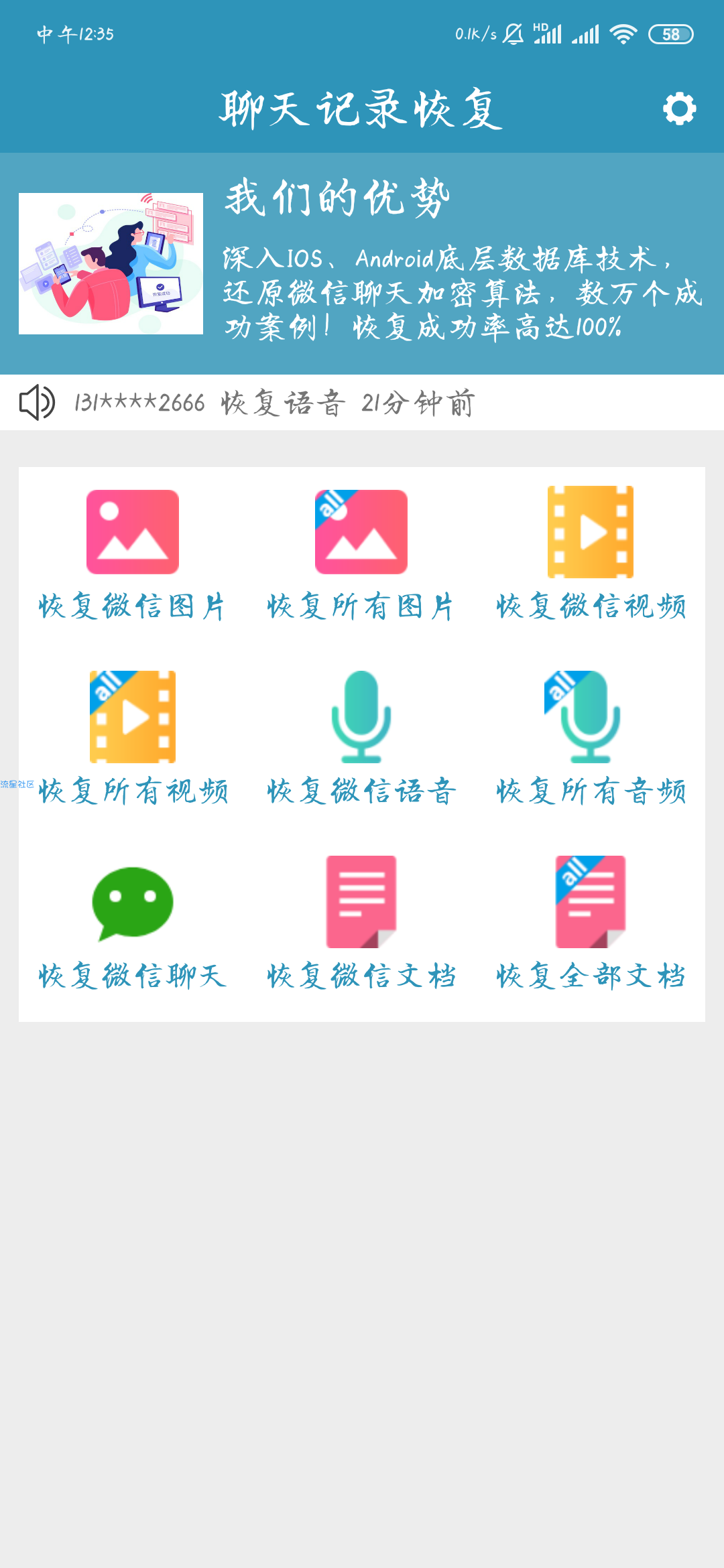 【分享】聊天记录恢复9999
