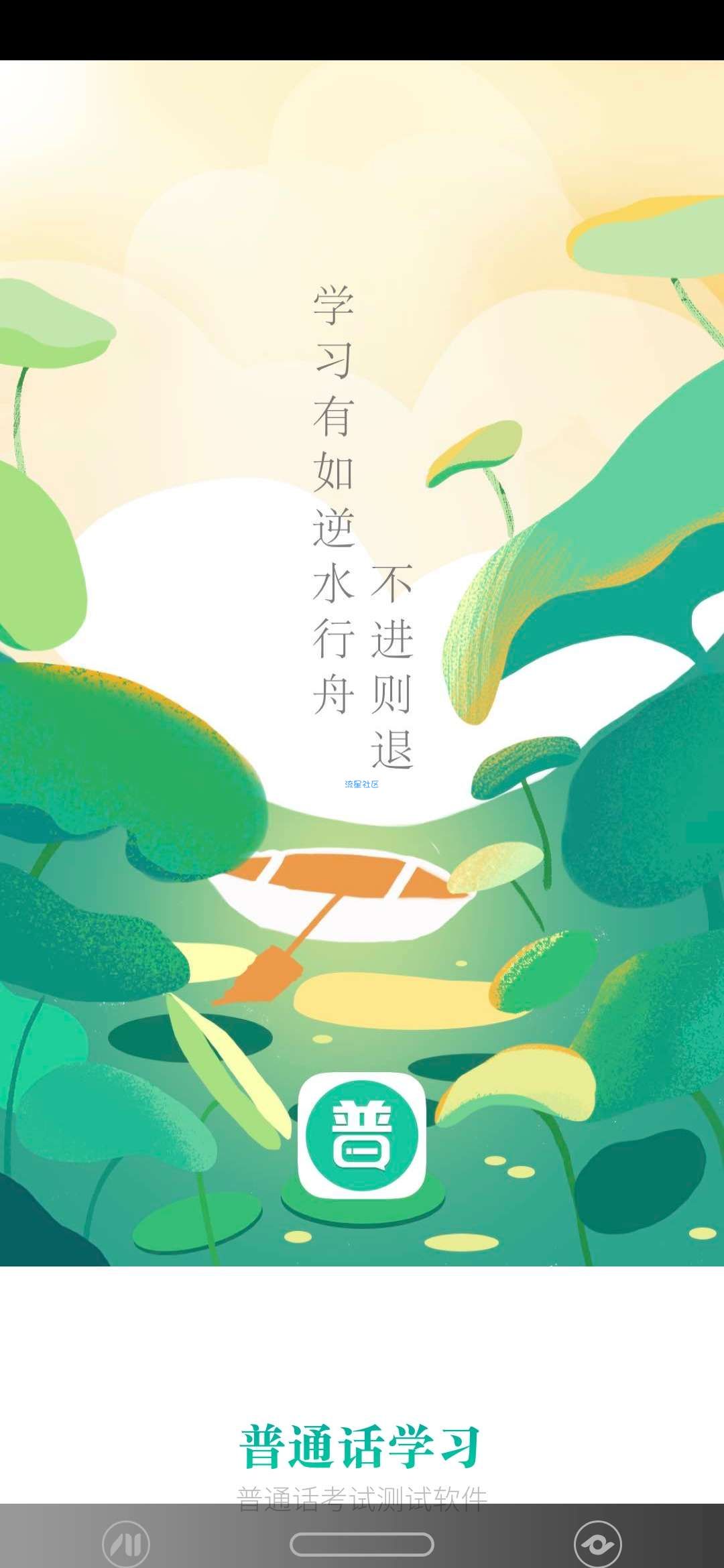 【分享】普通话学习 9.0.4