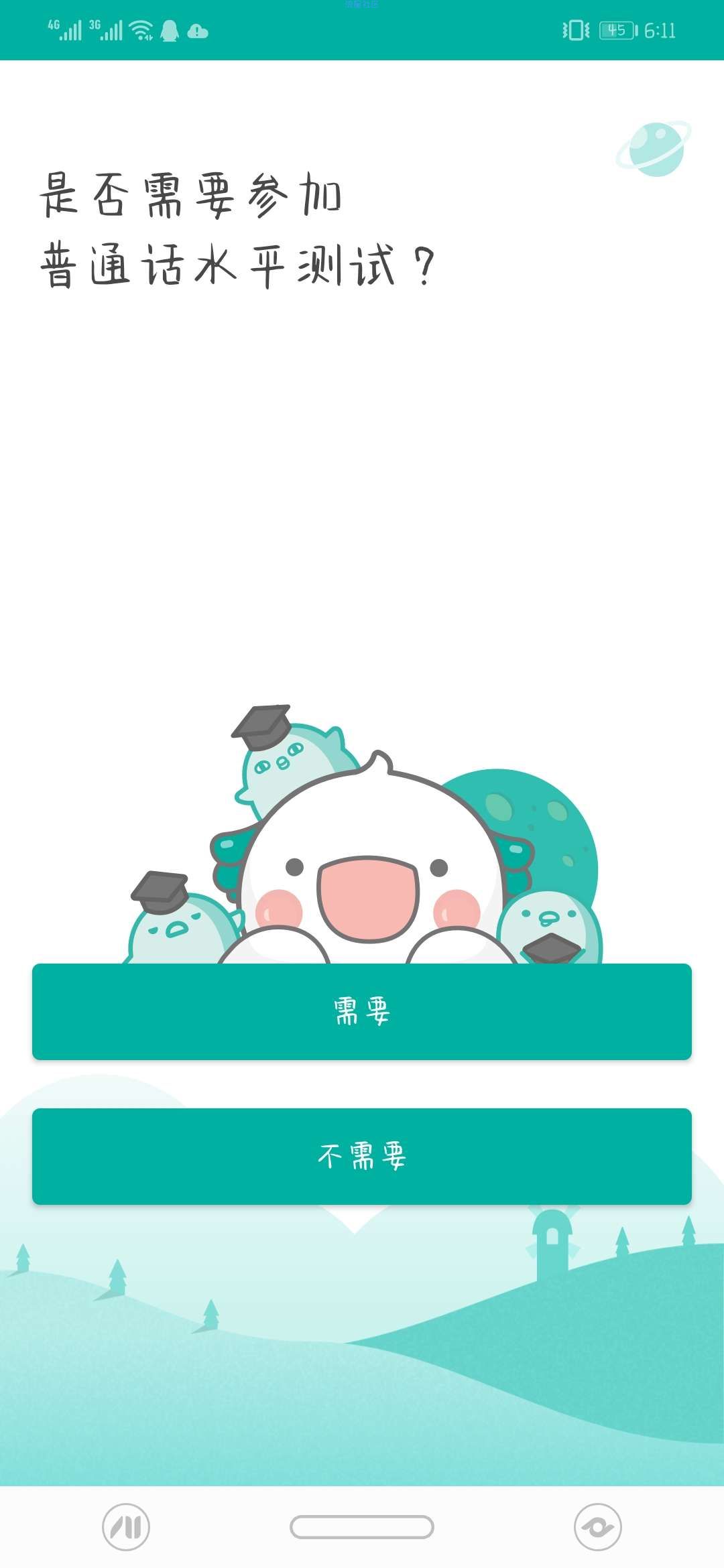 【分享】普通话学习 9.0.4