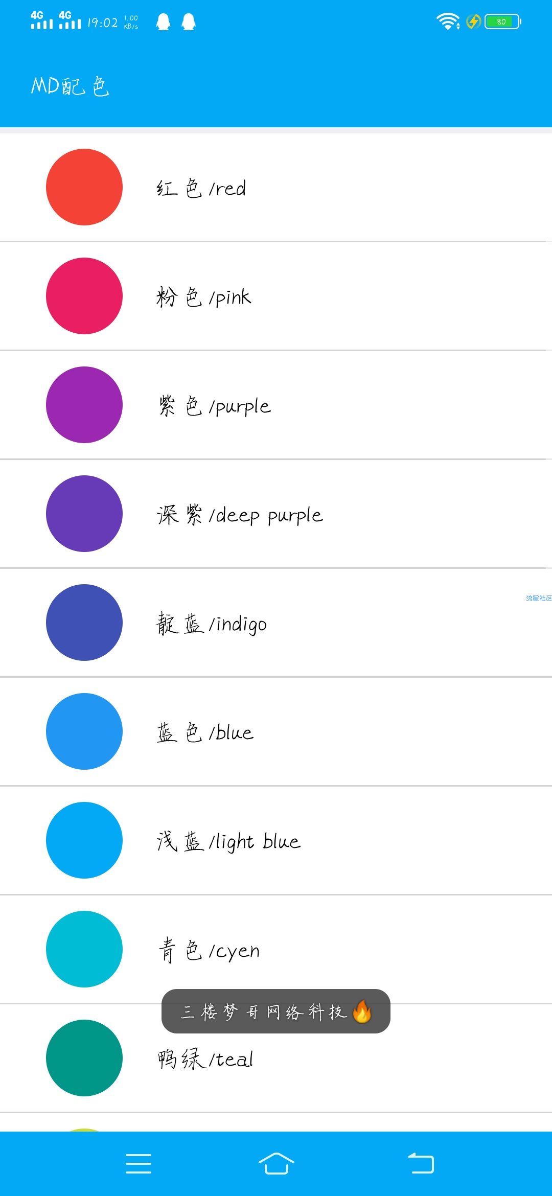 MD配色 安卓5.1 一键配色，玩iapp的小伙伴必备～