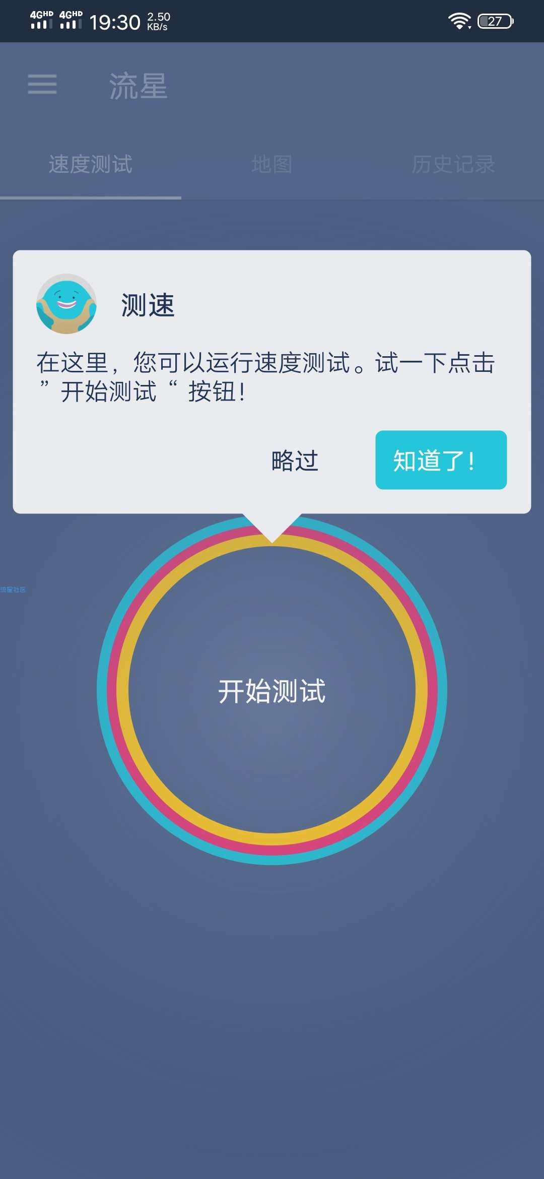 【分享】陨石测速v1.5.1破解版 界面华丽/很强大