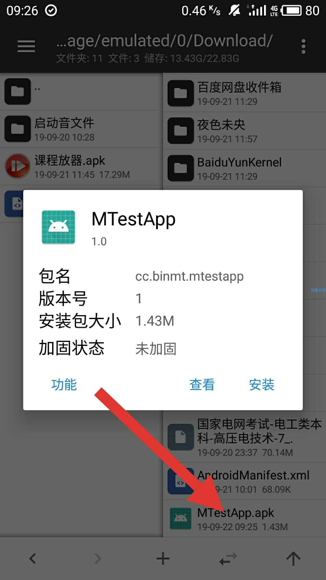 MT管理器的基本应用   汉化