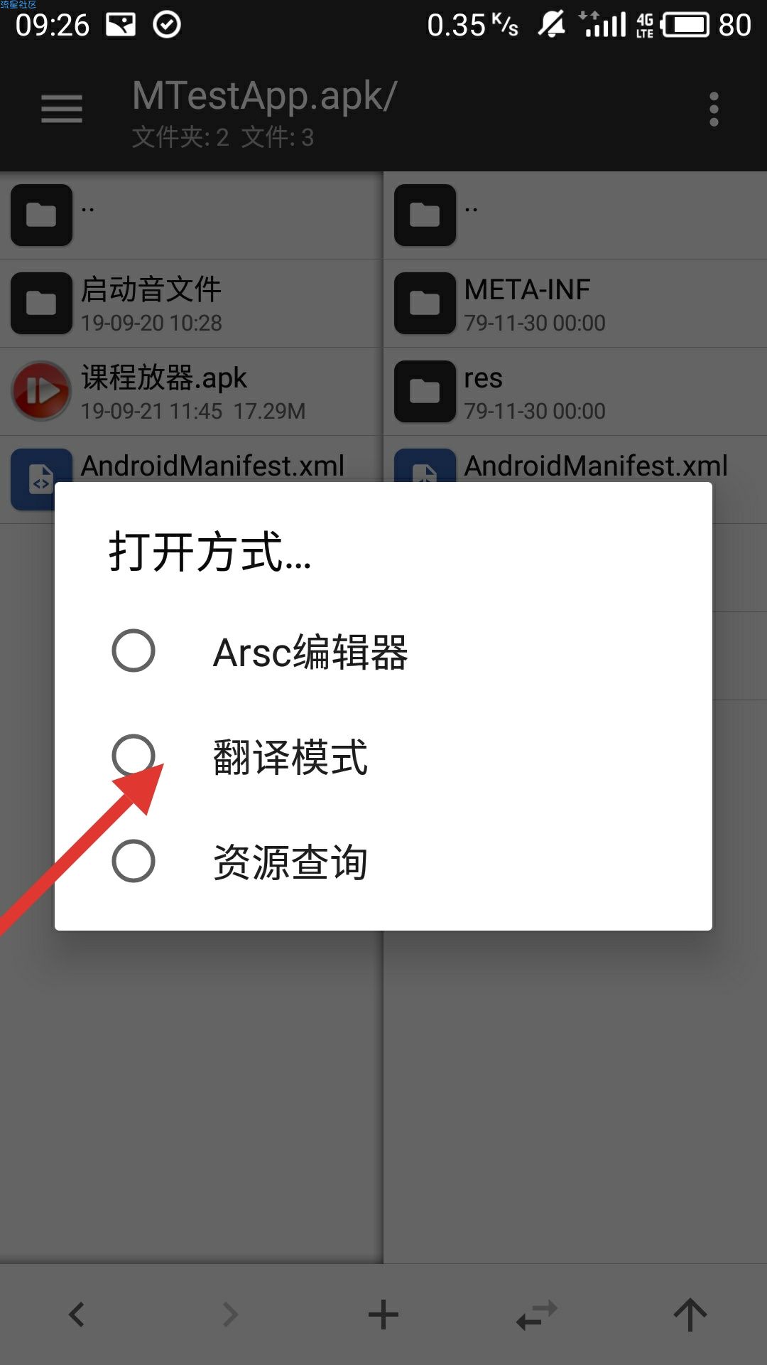 MT管理器的基本应用   汉化