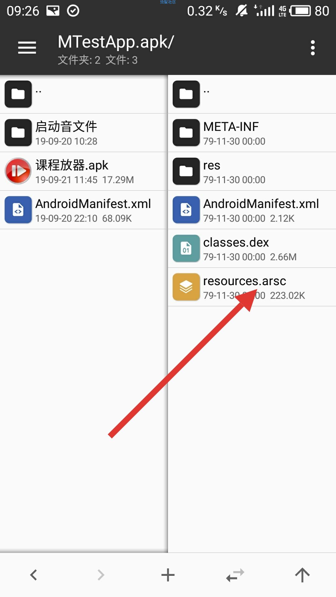 MT管理器的基本应用   汉化