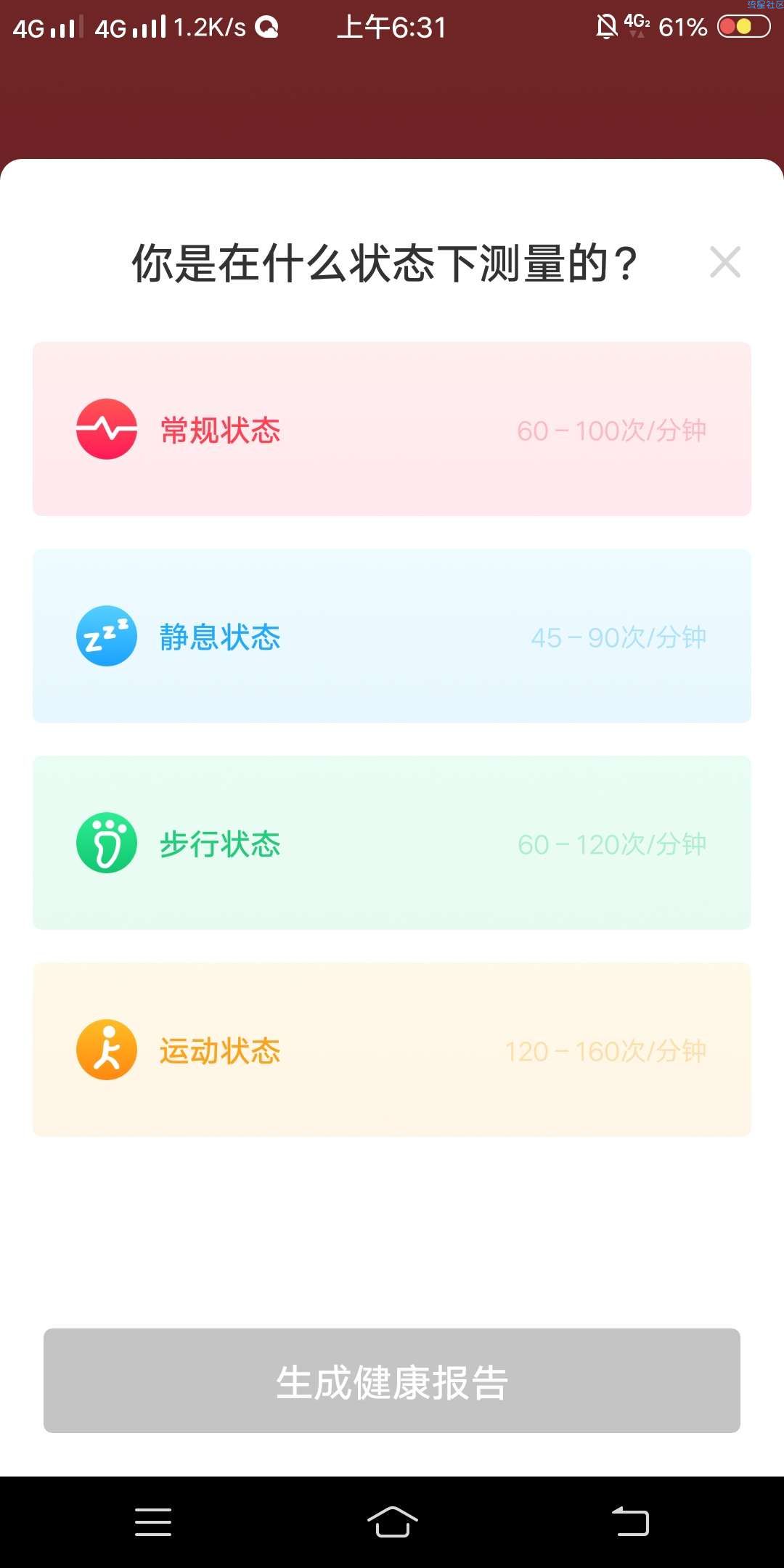【分享】掌上心电图v1.2.1_使用方便的心率监测工具