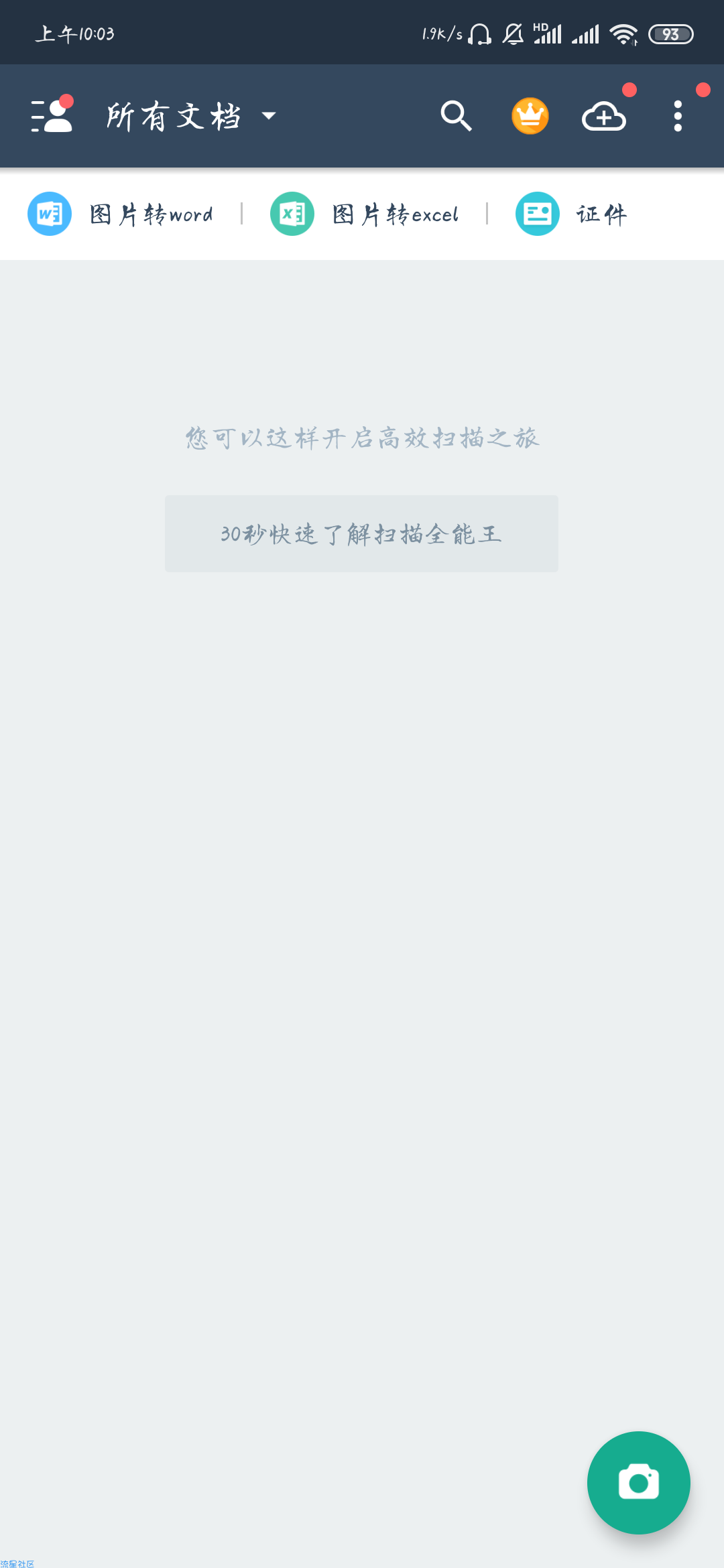 【分享】扫描全能王5.12.5.20190902