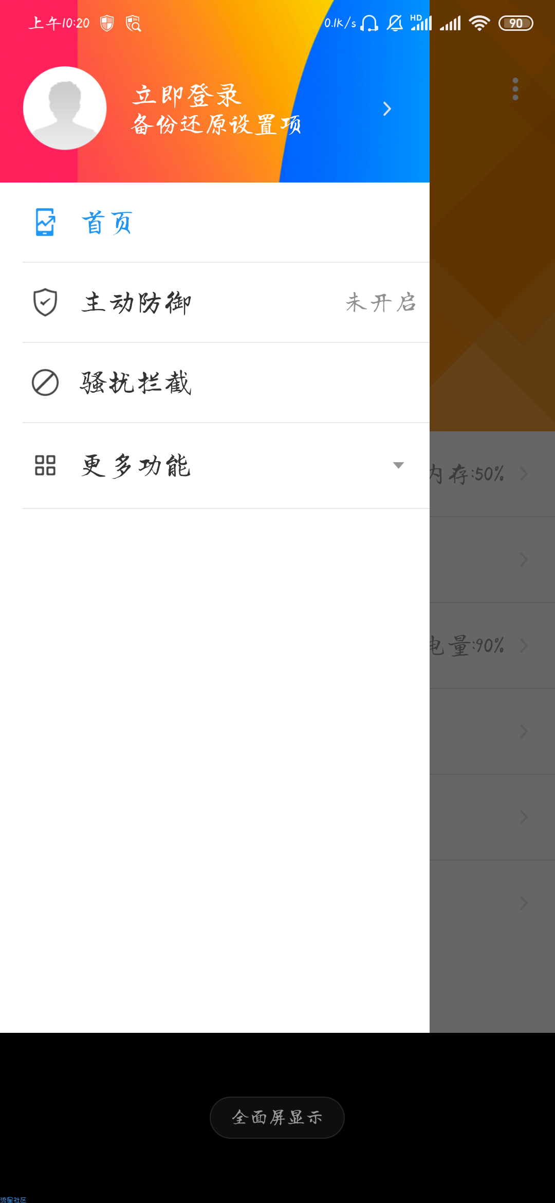 【分享】LBE安全大师6.1.2563