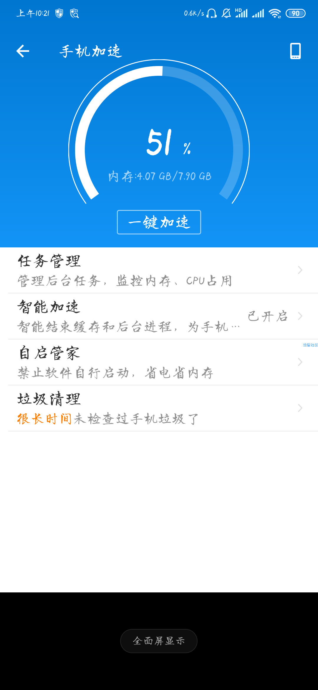 【分享】LBE安全大师6.1.2563