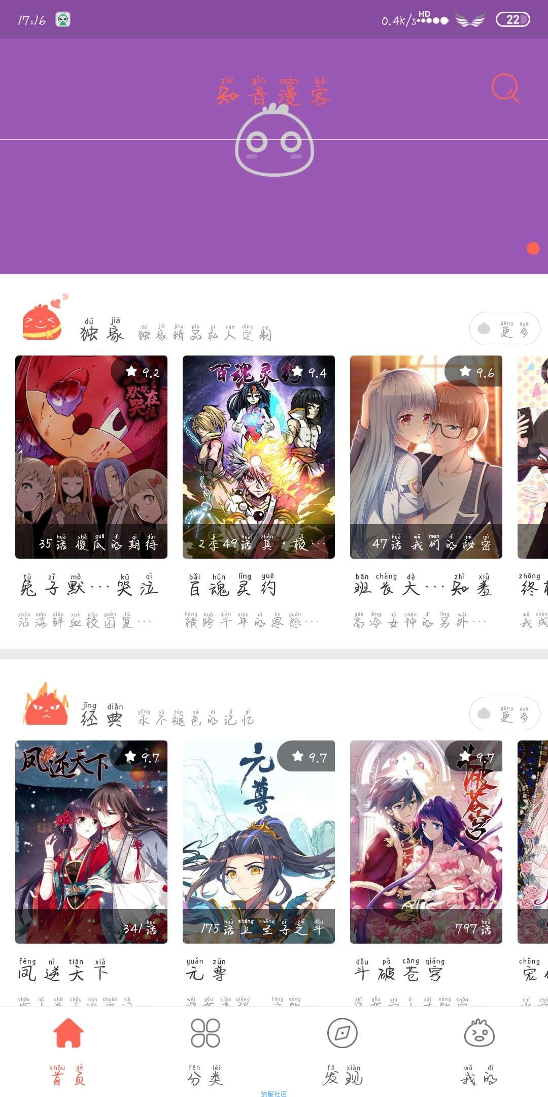 【分享】知音漫客 破解版     看漫画 想看就看