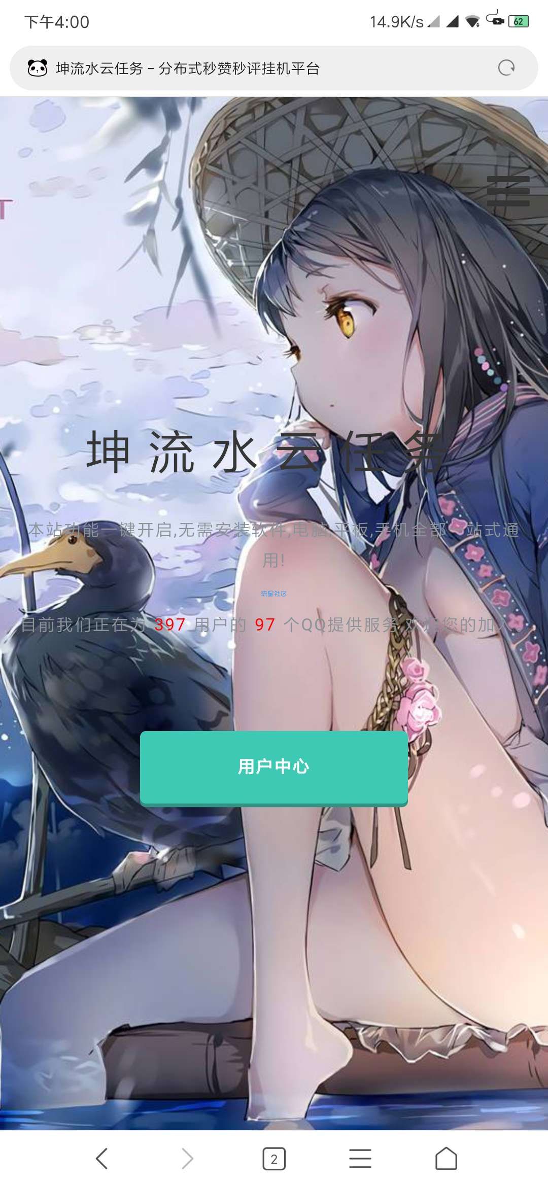 【网站搭建】秒赞网源码+我的秒赞网