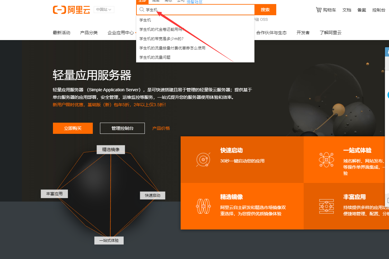 【技术分享】阿里云服务器的购买